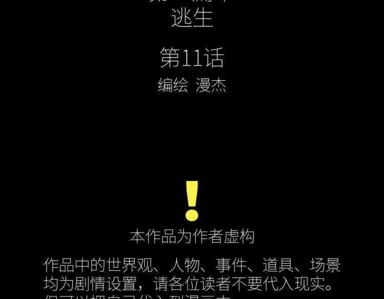 第11话 火力全开 第14页