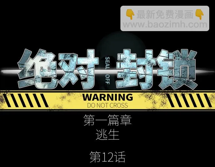 第12话 幸存者 第12页
