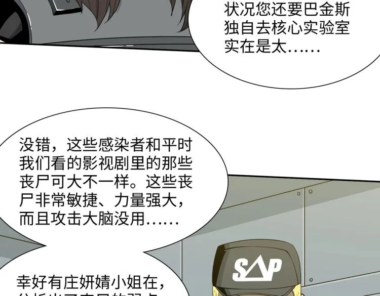第12话 幸存者 第44页