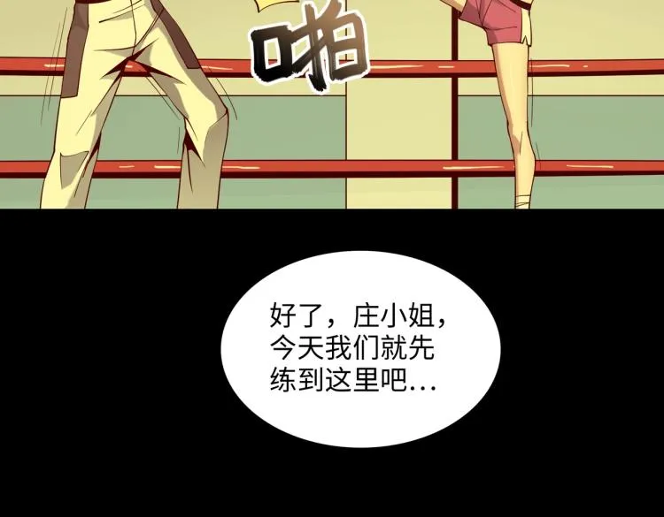 第13话 分头行动 第5页