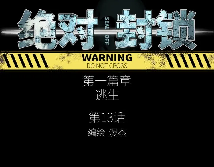 第13话 分头行动 第18页