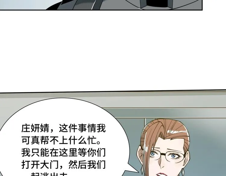 第13话 分头行动 第51页