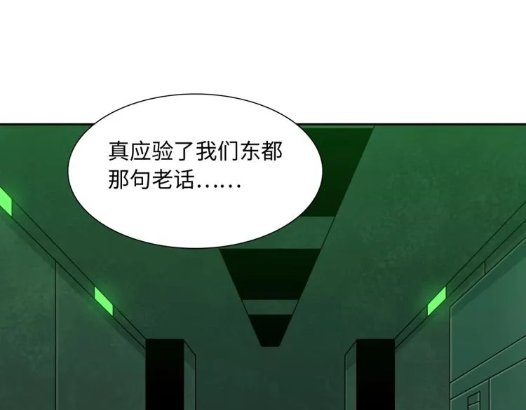 第13话 分头行动 第80页