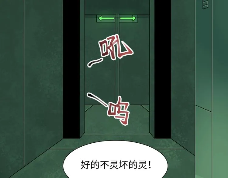 第13话 分头行动 第81页