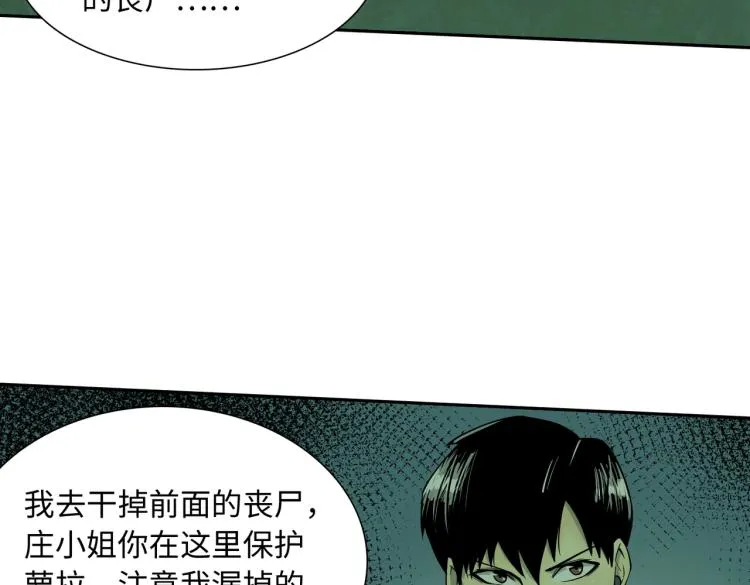 第13话 分头行动 第89页
