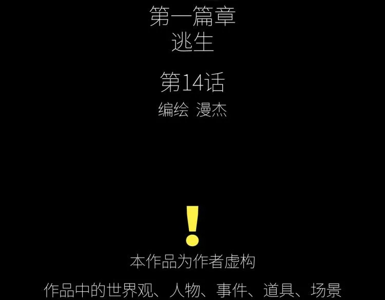 第14话 遭遇 第21页