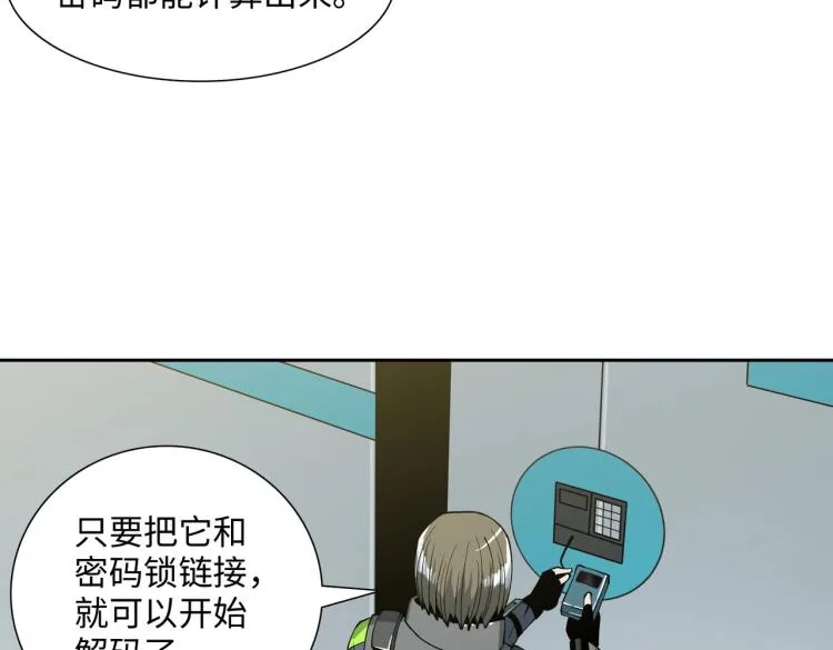第14话 遭遇 第87页