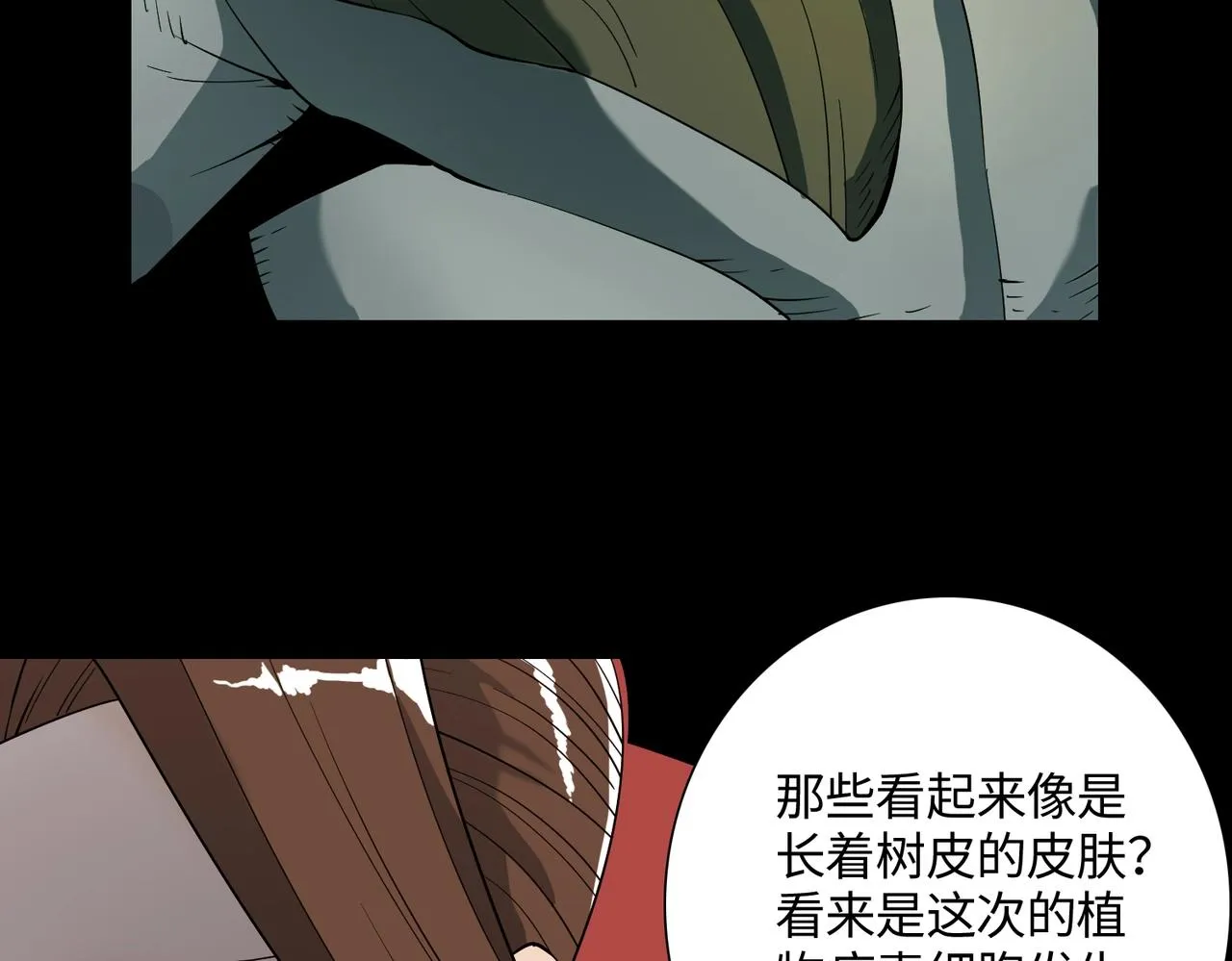 第15话 突变体丧尸 第12页