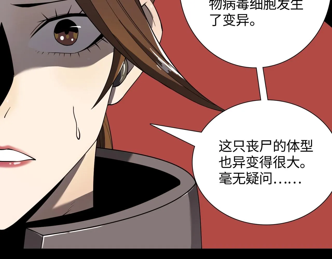 第15话 突变体丧尸 第13页