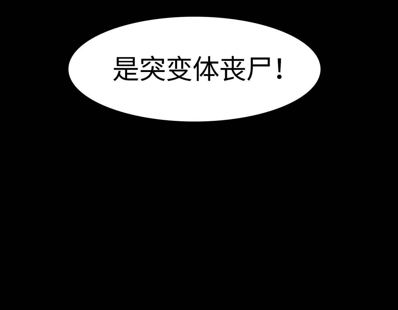 第15话 突变体丧尸 第14页