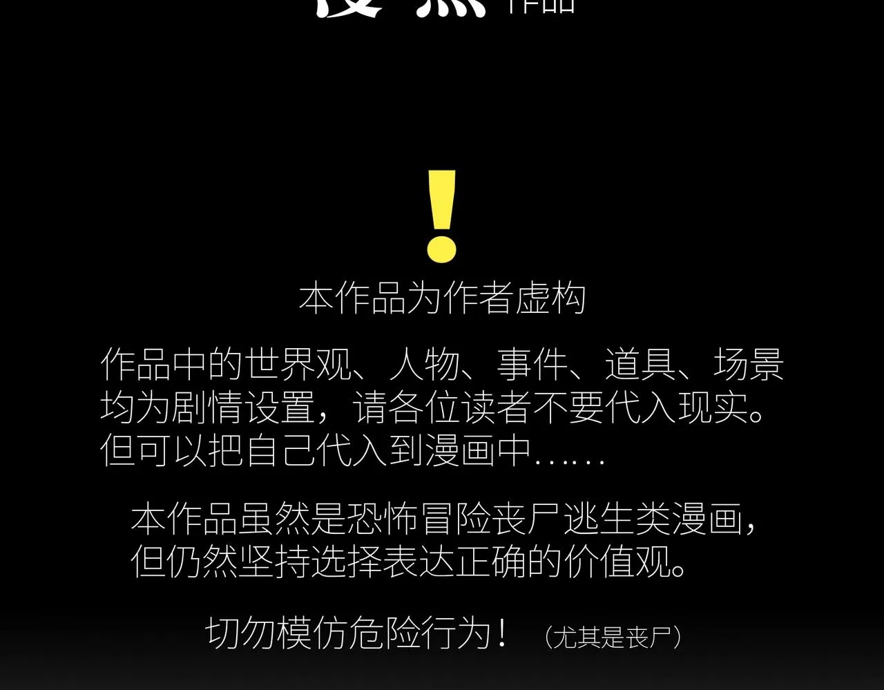 第15话 突变体丧尸 第16页