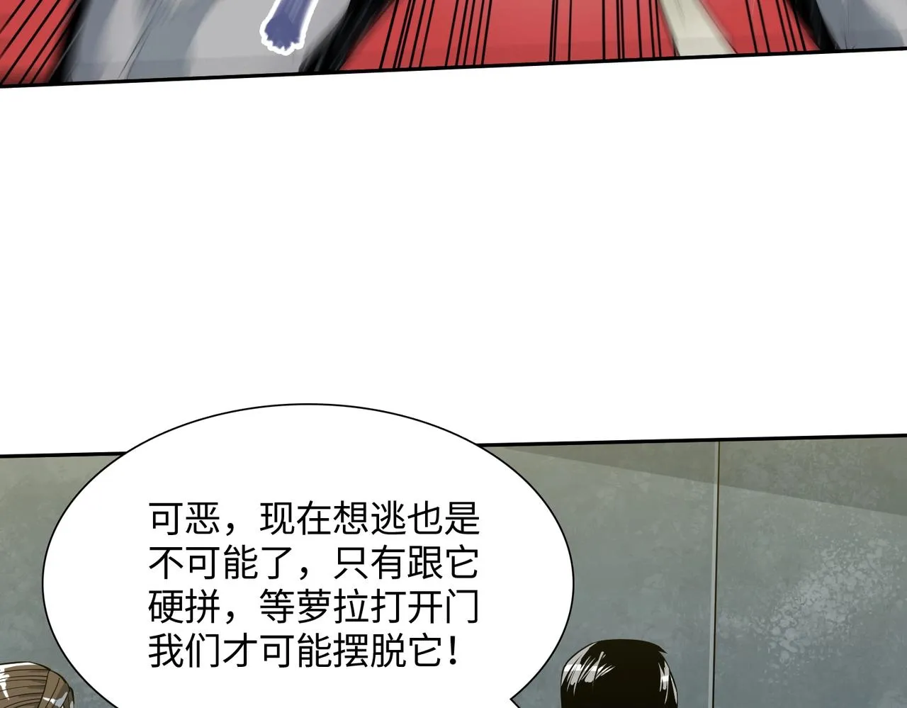 第15话 突变体丧尸 第20页