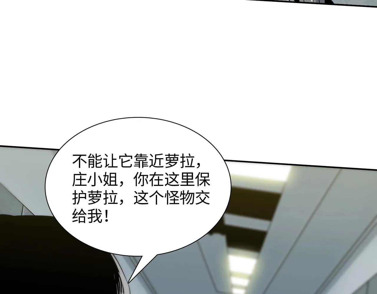 第15话 突变体丧尸 第22页