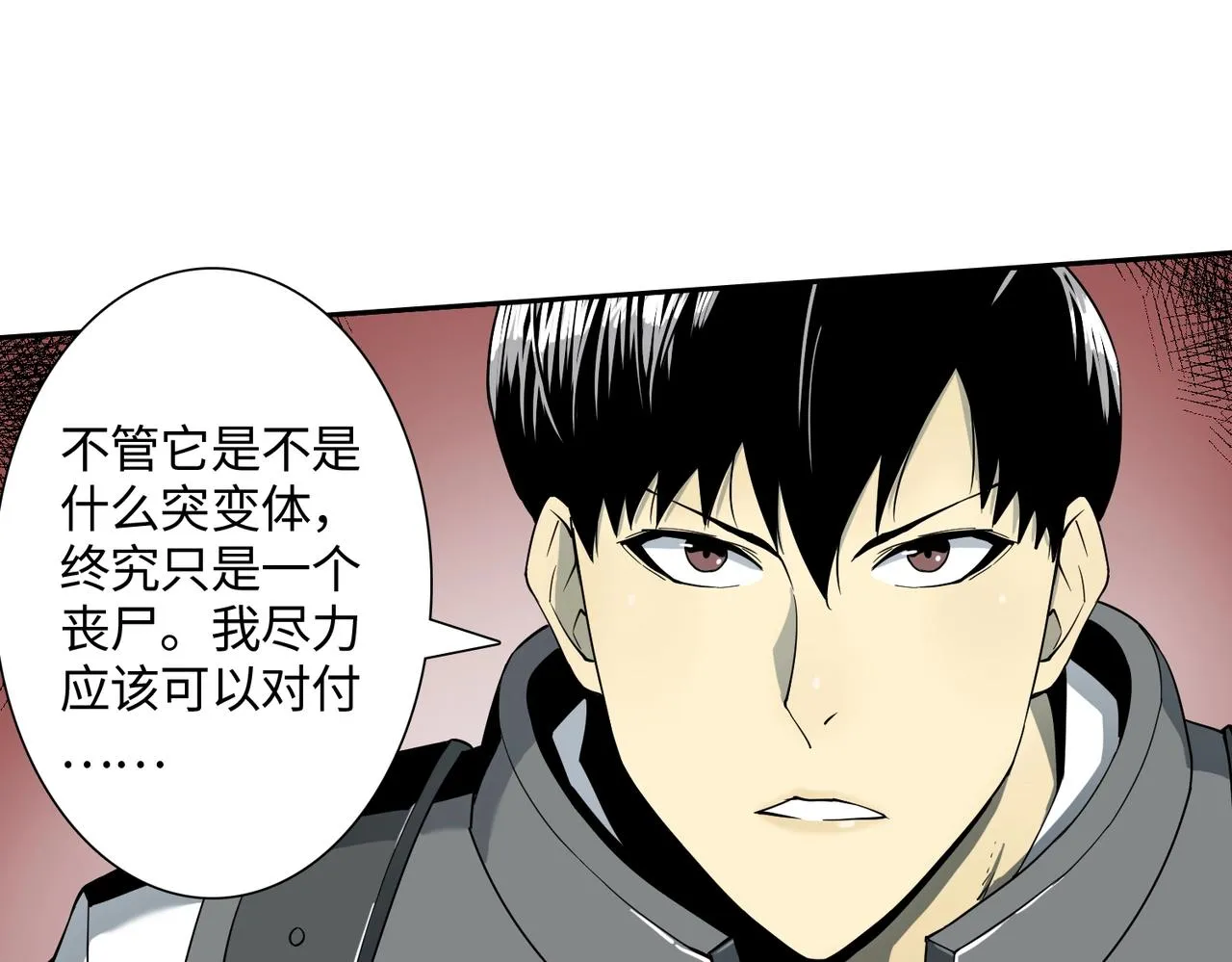 第15话 突变体丧尸 第25页