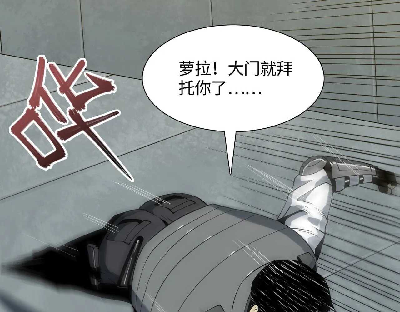 第15话 突变体丧尸 第27页