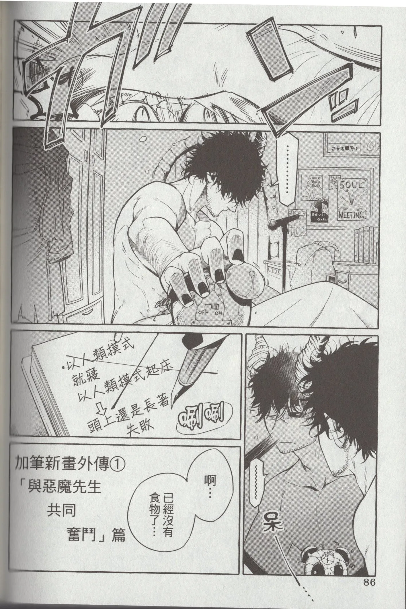 单行本1 后记2 第3页