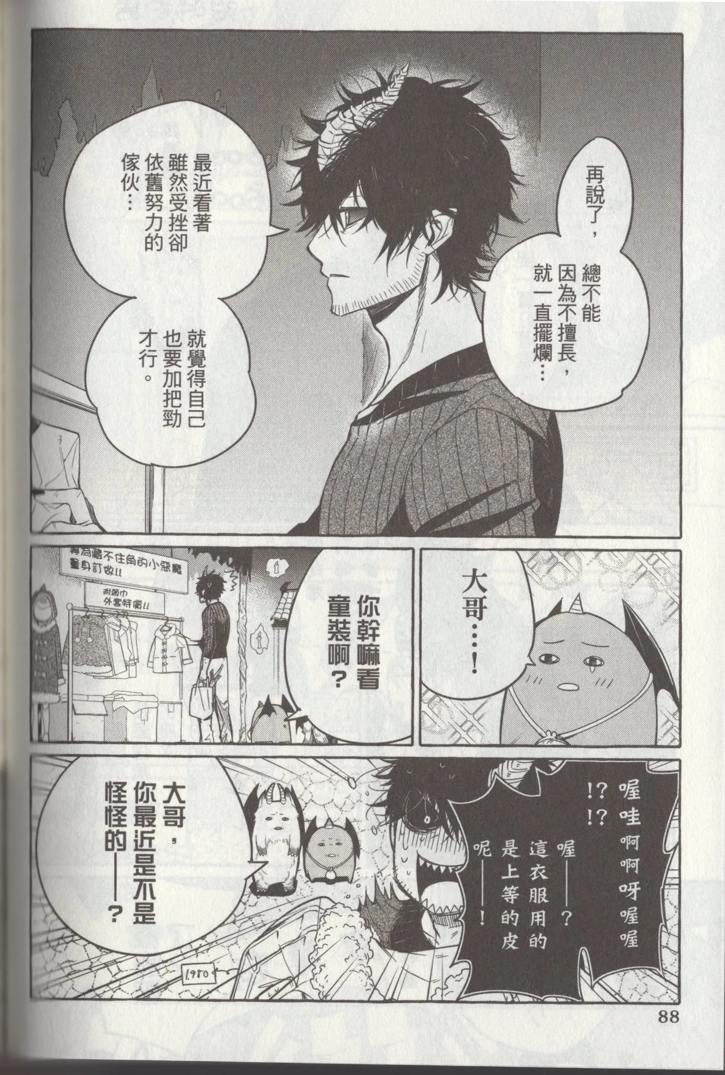 单行本1 后记2 第5页
