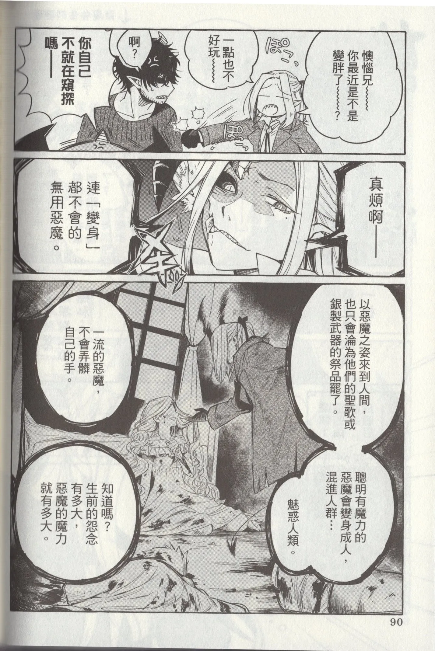 单行本1 后记2 第7页