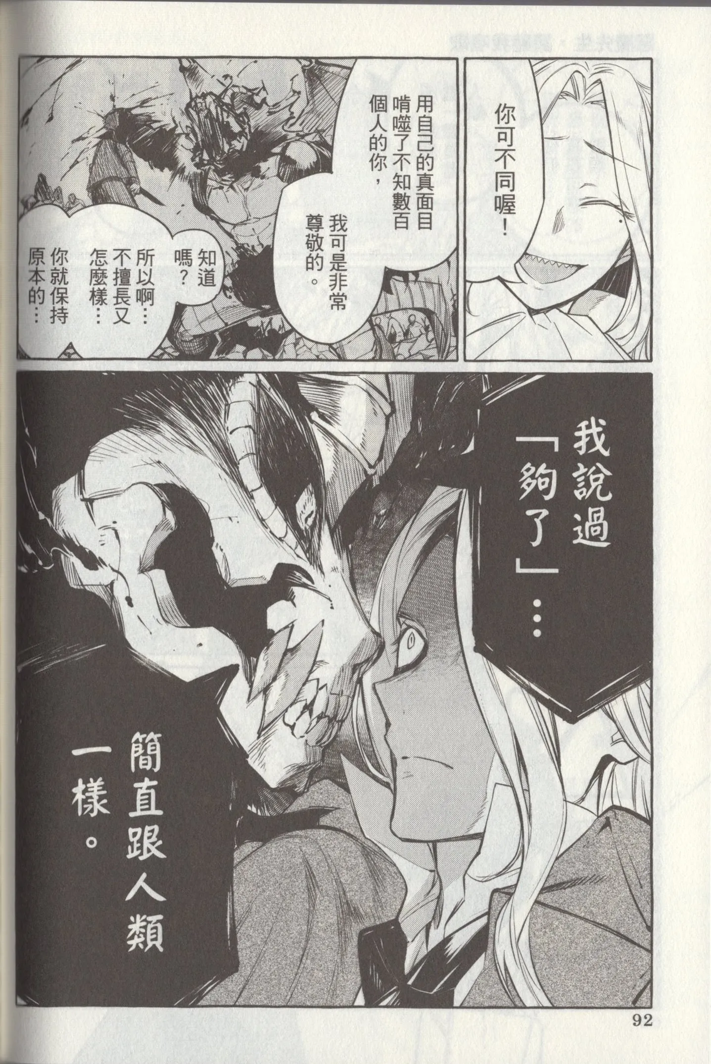 单行本1 后记2 第9页