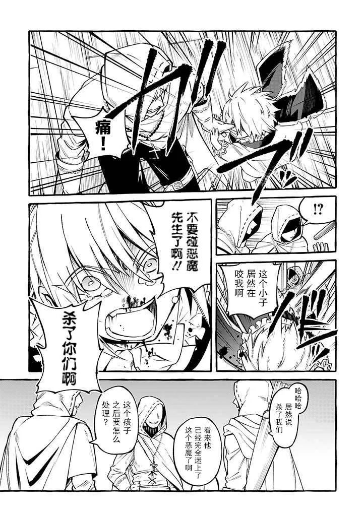 第10话 请把我给吃掉吧 第3页