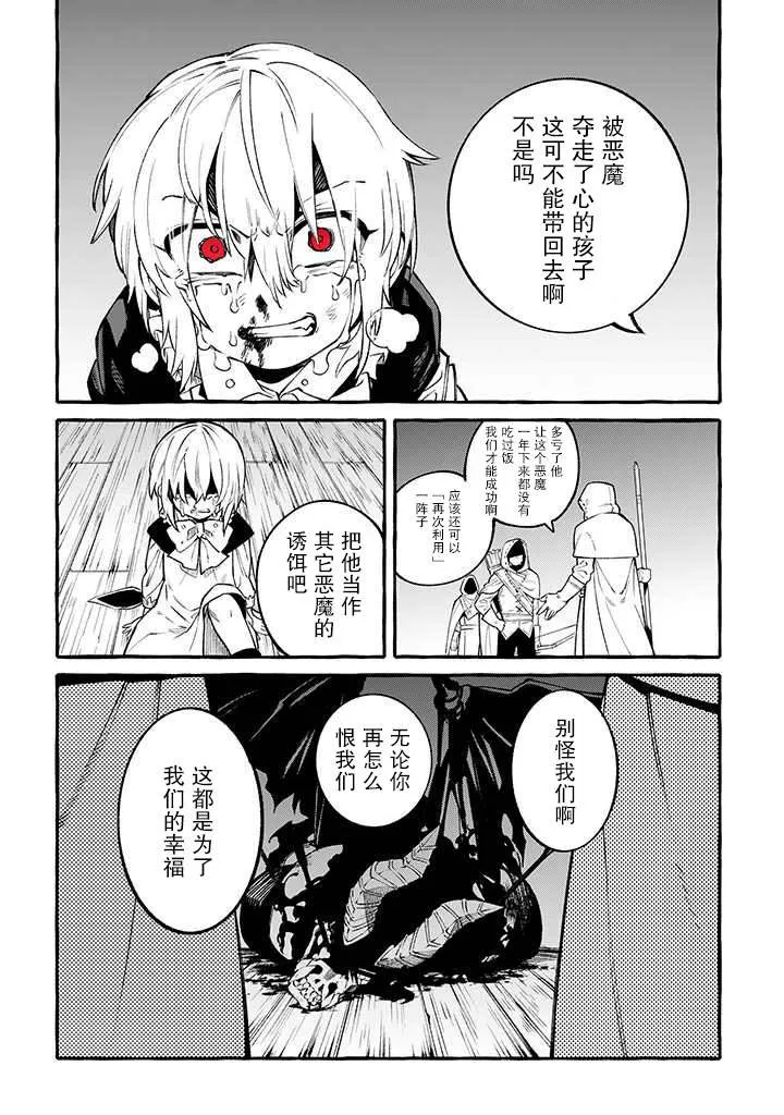 第10话 请把我给吃掉吧 第4页
