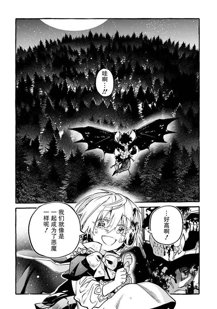 第10话 请把我给吃掉吧 第10页