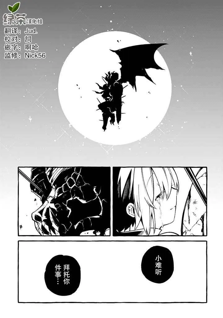 第10话 请把我给吃掉吧 第11页