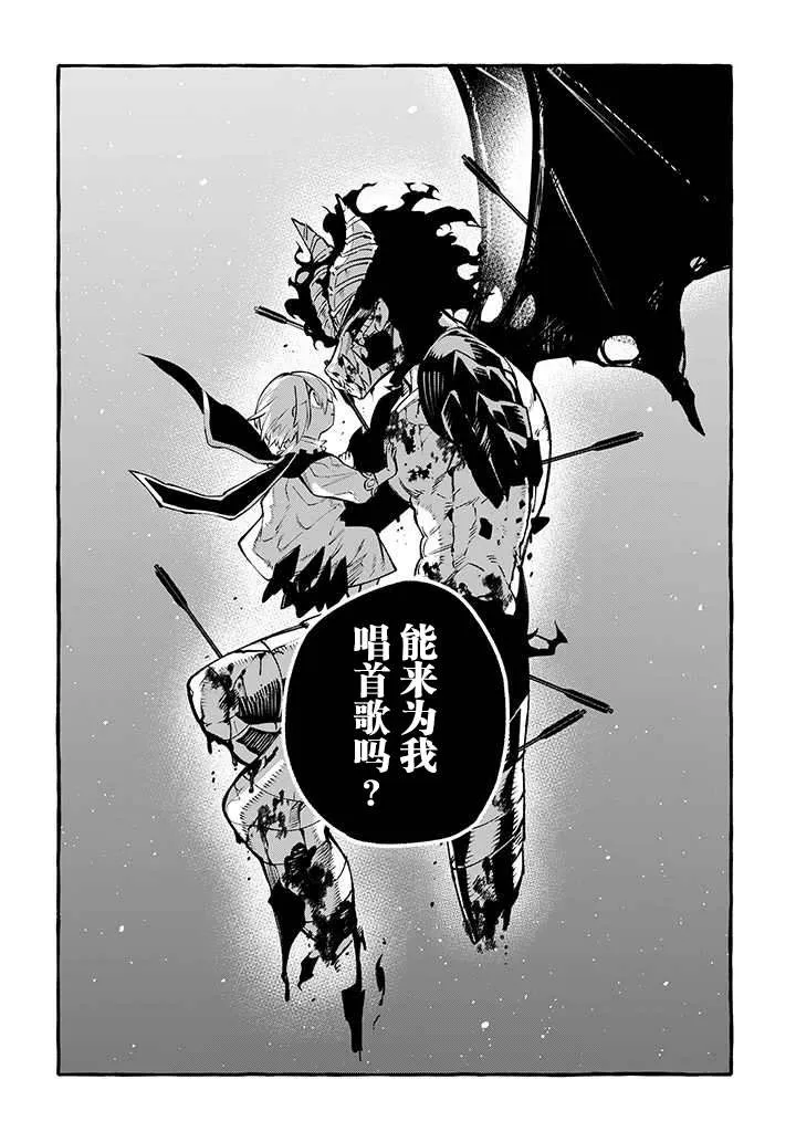 第10话 请把我给吃掉吧 第12页