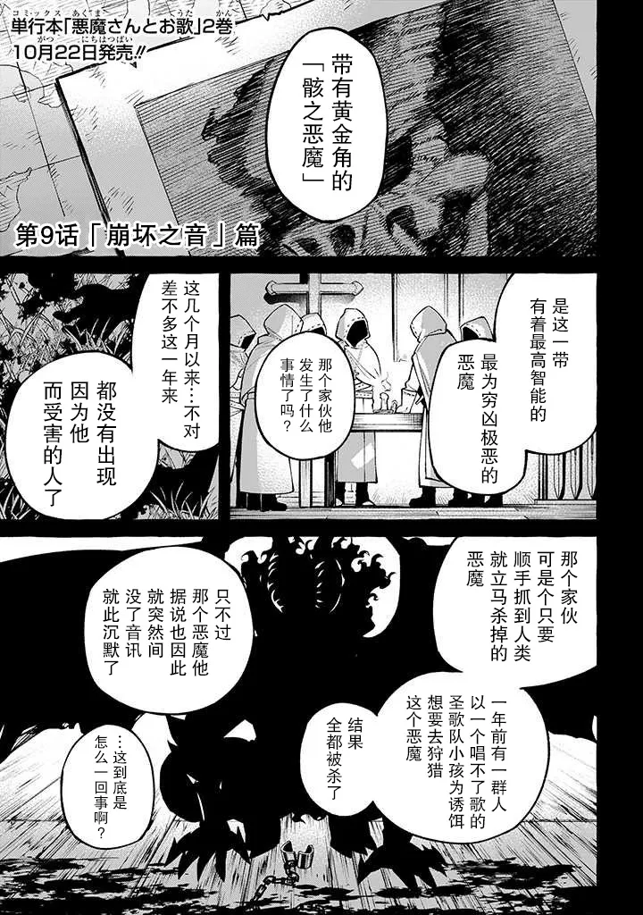 第9话 崩坏之音篇 第1页