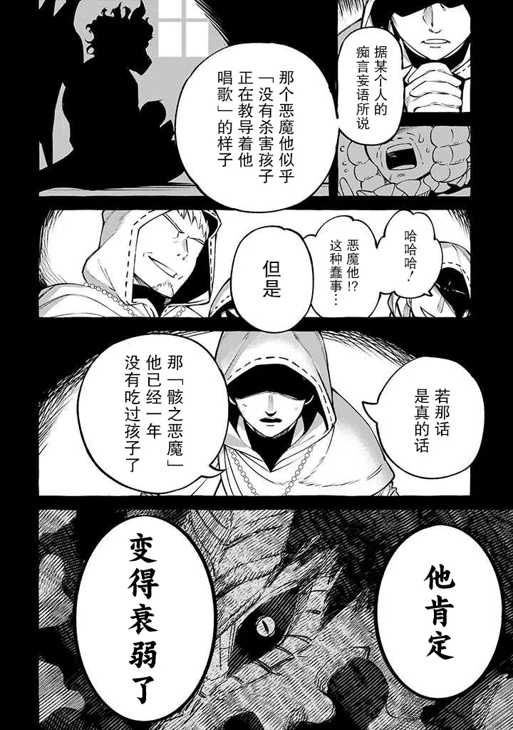第9话 崩坏之音篇 第2页