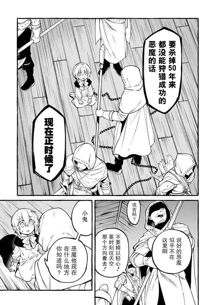第9话 崩坏之音篇 第3页
