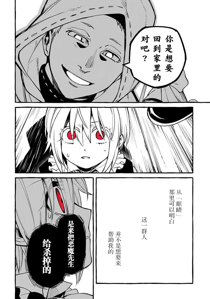 第9话 崩坏之音篇 第4页