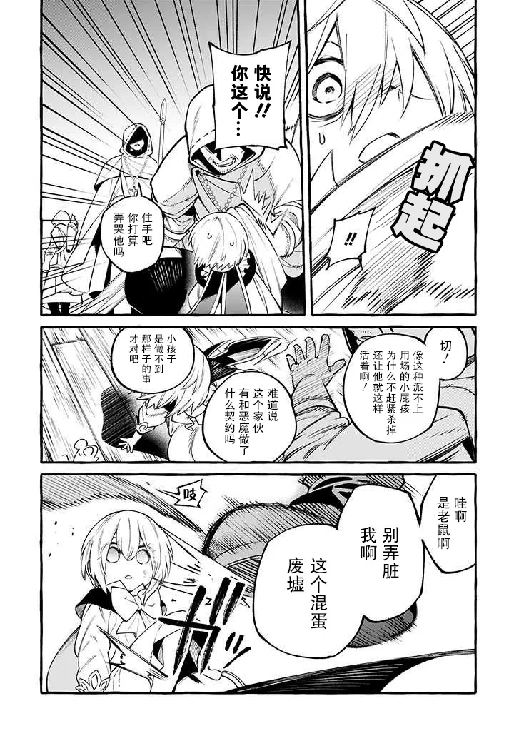 第9话 崩坏之音篇 第5页
