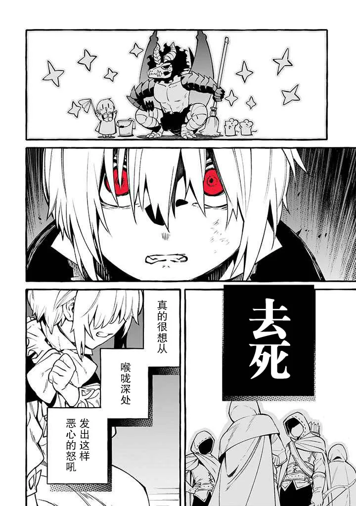 第9话 崩坏之音篇 第6页