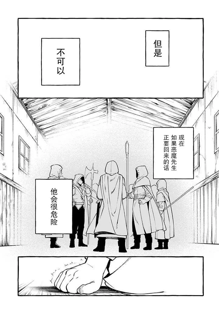 第9话 崩坏之音篇 第7页