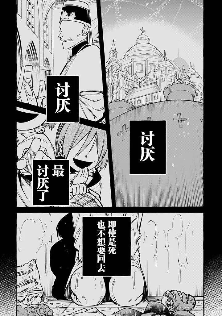 第9话 崩坏之音篇 第8页