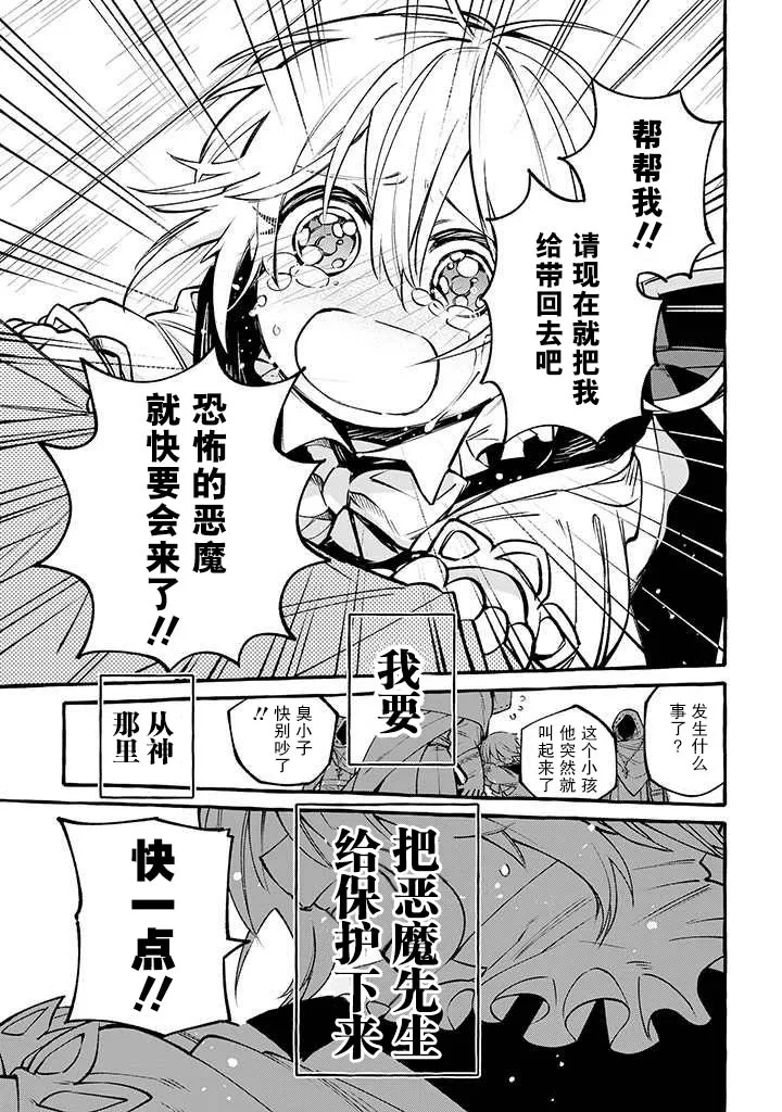 第9话 崩坏之音篇 第9页