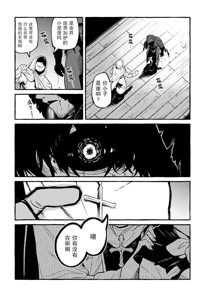 第9话 崩坏之音篇 第12页