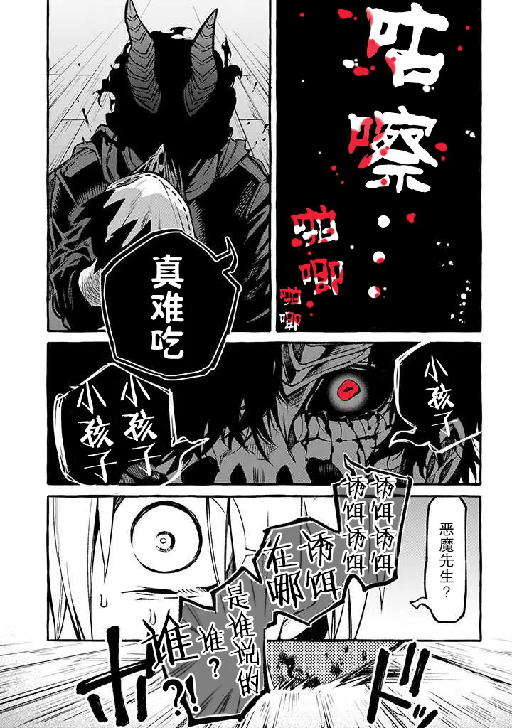 第9话 崩坏之音篇 第14页