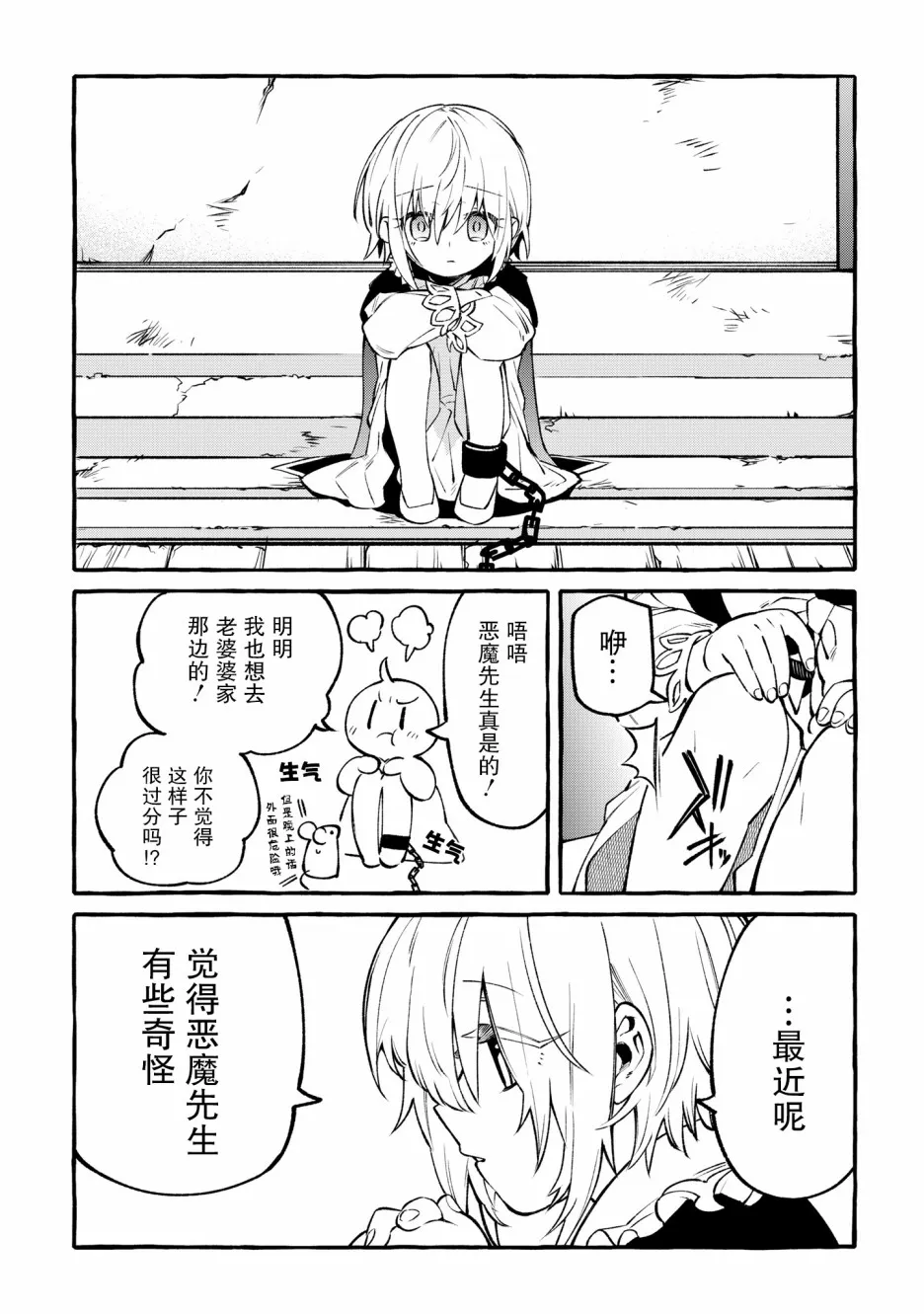 8话 第3页