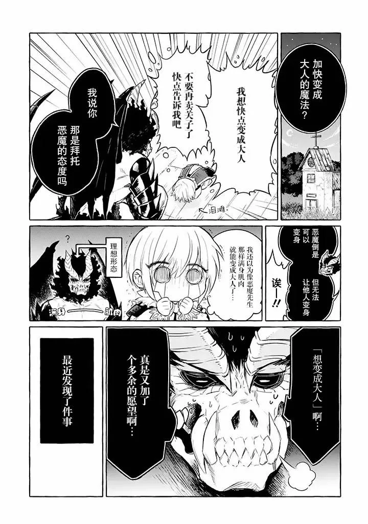 第5.1话 第6页