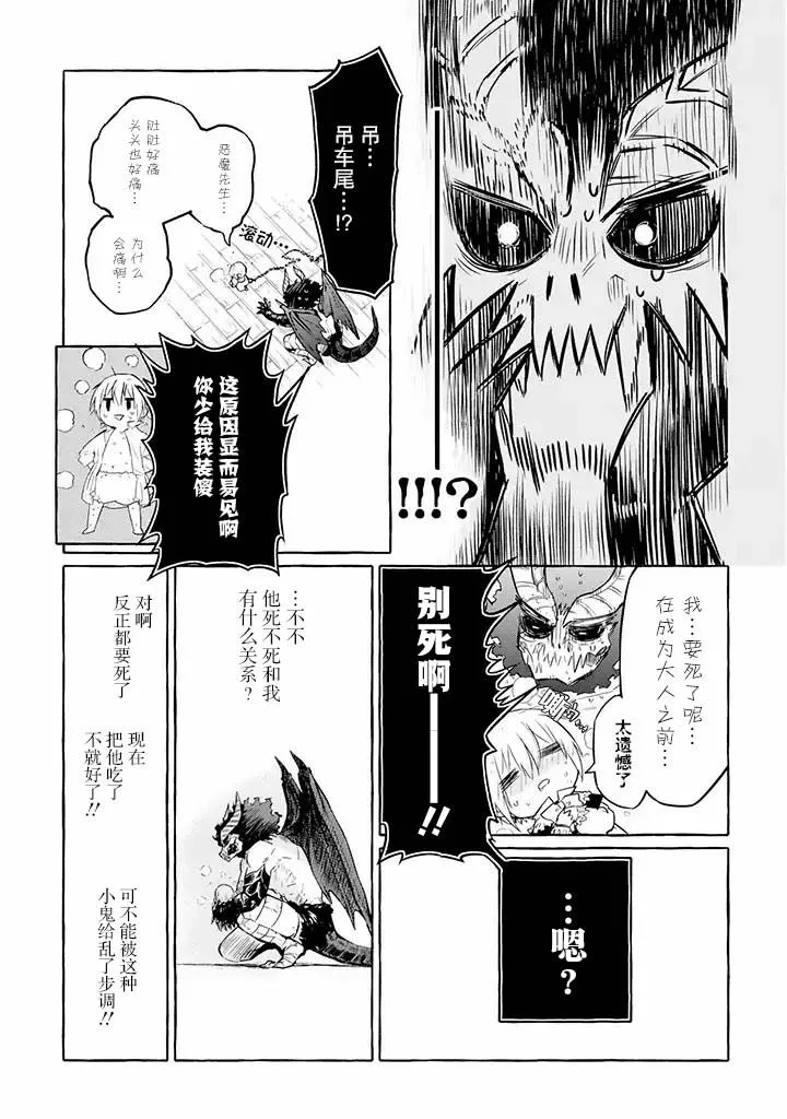 第5.1话 第8页