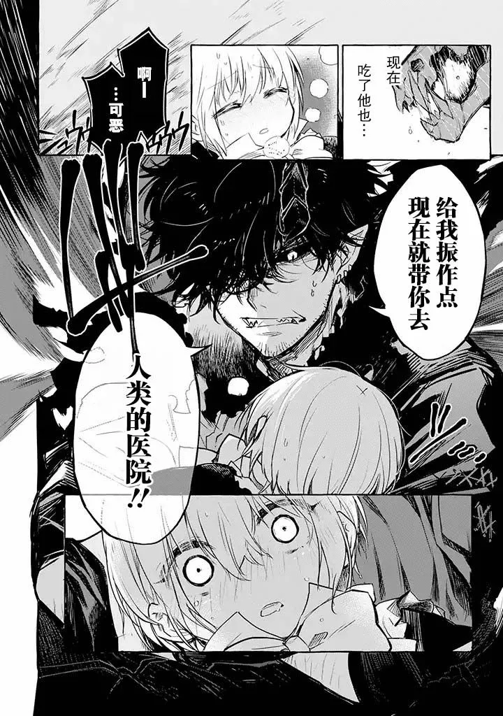 第5.1话 第9页