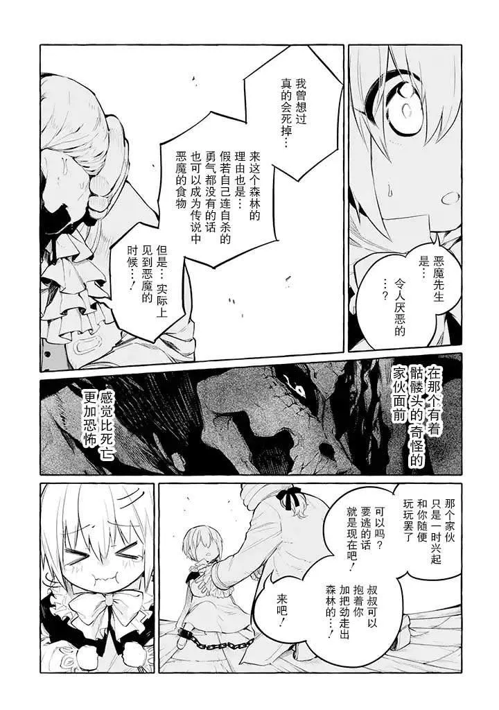 第4.2话 第2页