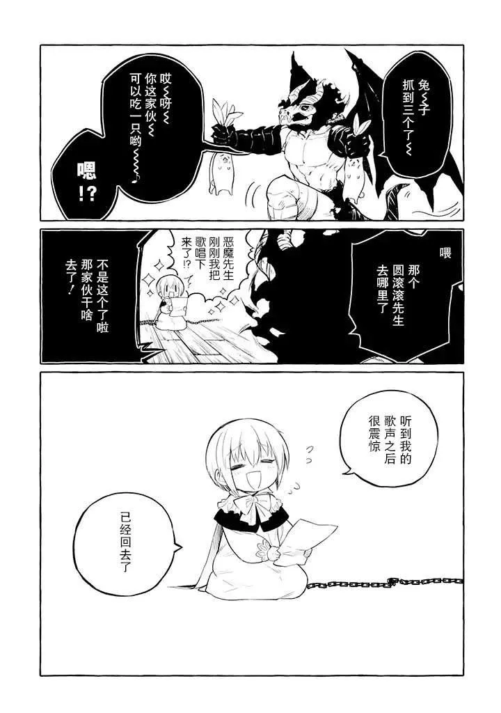 第4.2话 第6页