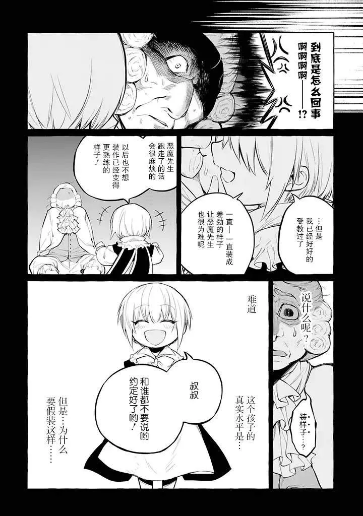 第4.2话 第7页