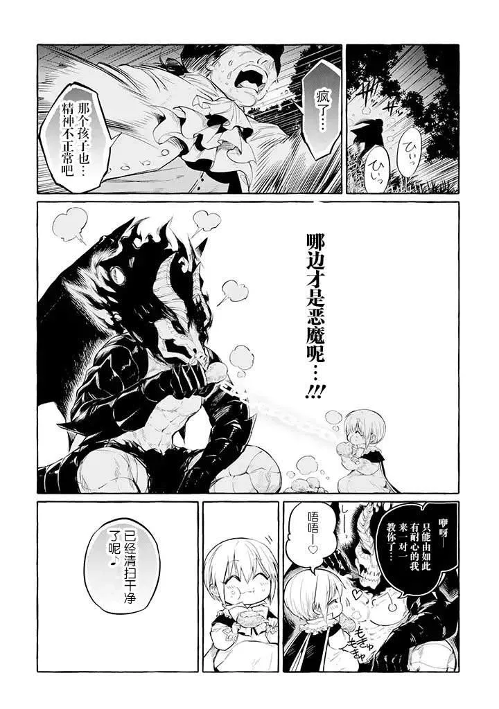 第4.2话 第9页