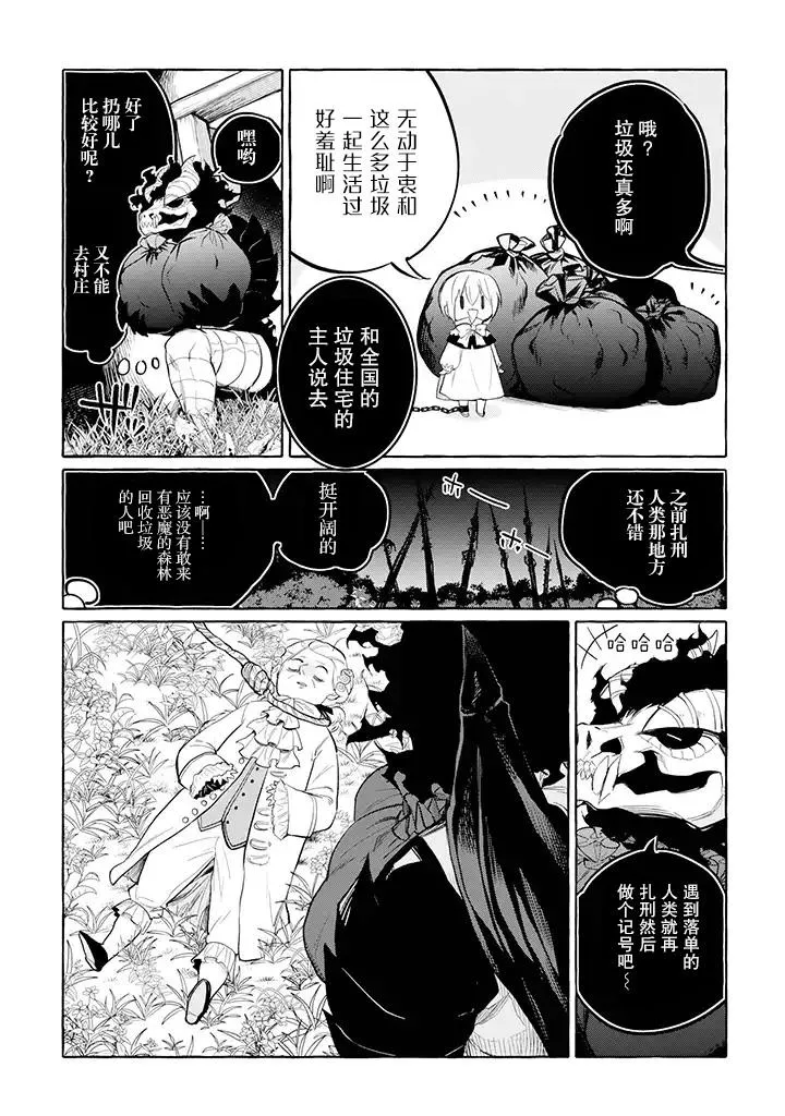 第4.1话 第5页