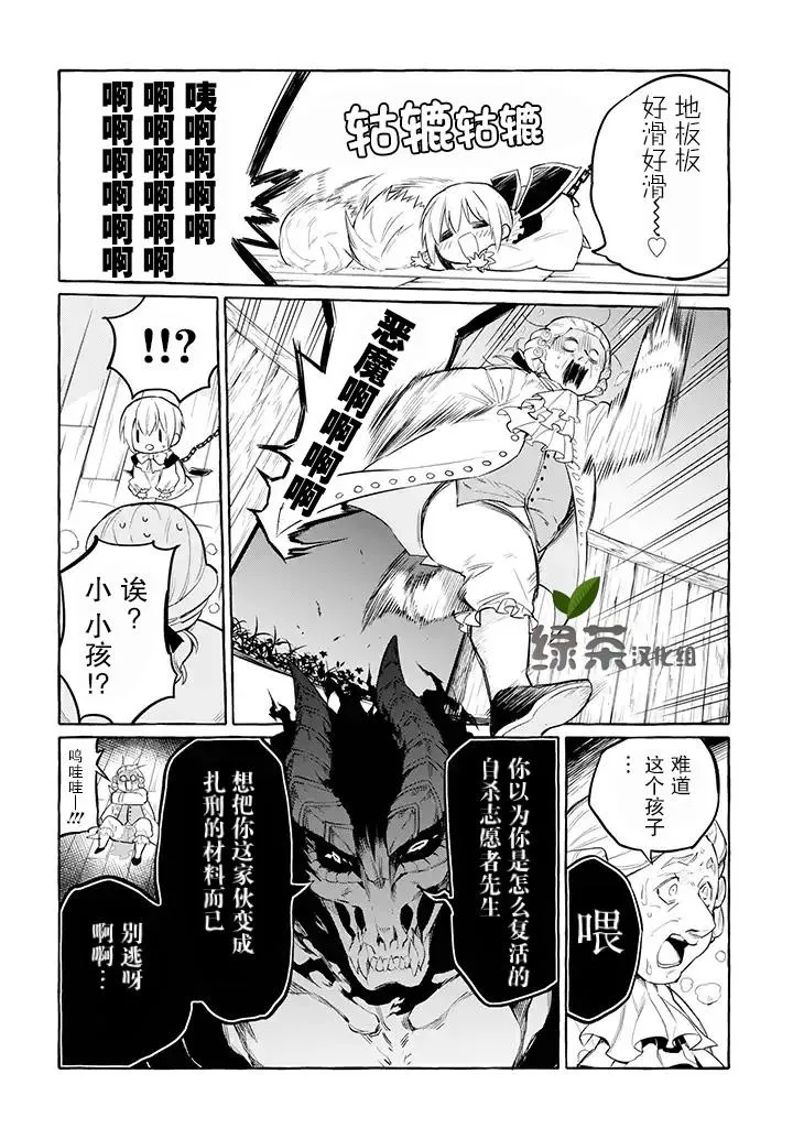 第4.1话 第6页