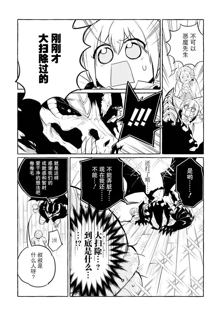 第4.1话 第7页